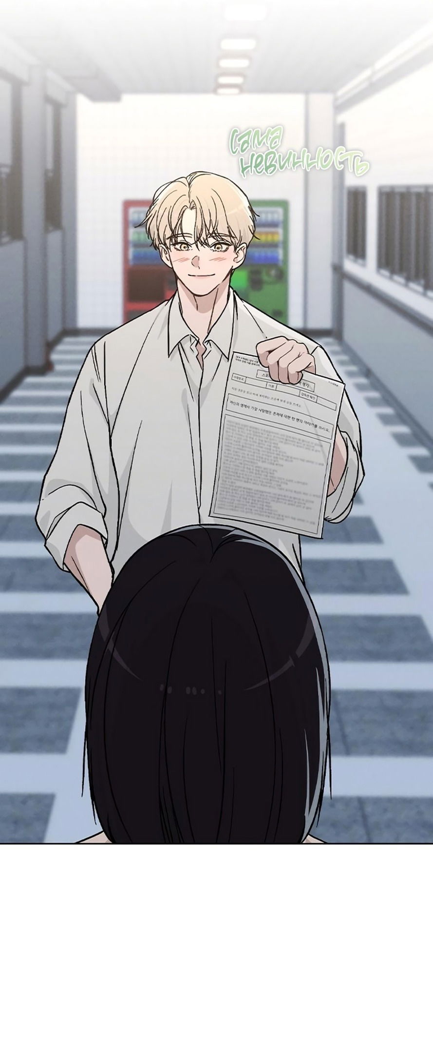 Манга Любовный ревизор - Глава 18 Страница 3