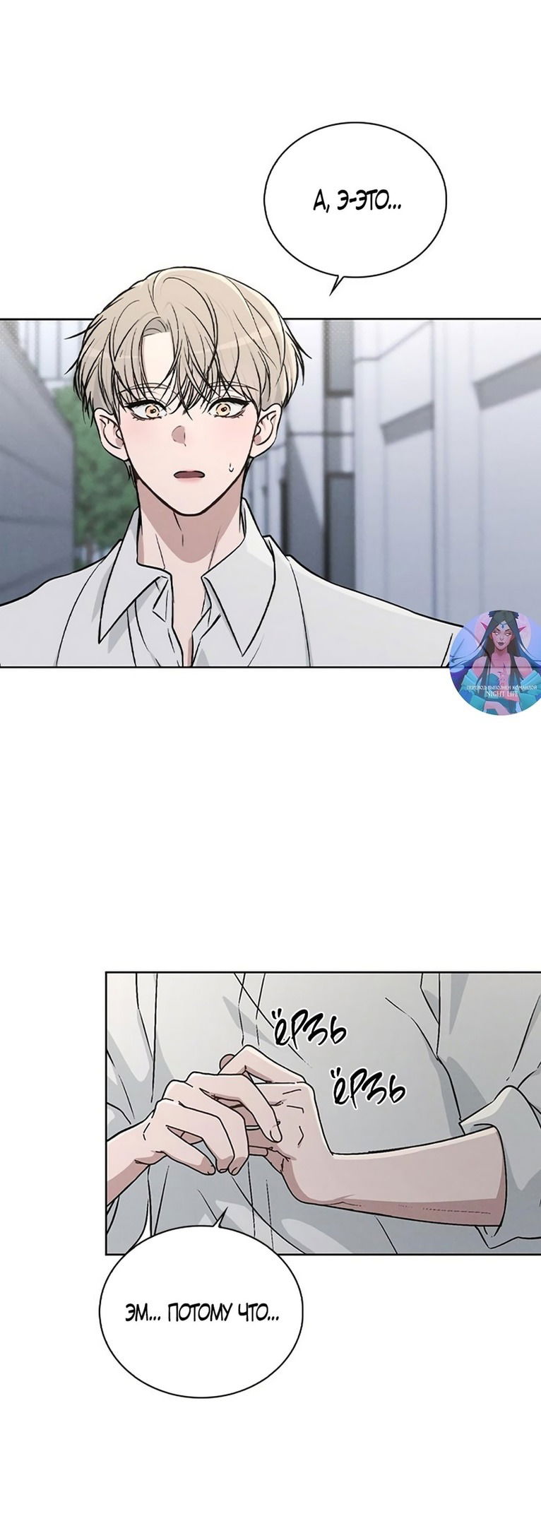 Манга Любовный ревизор - Глава 18 Страница 24