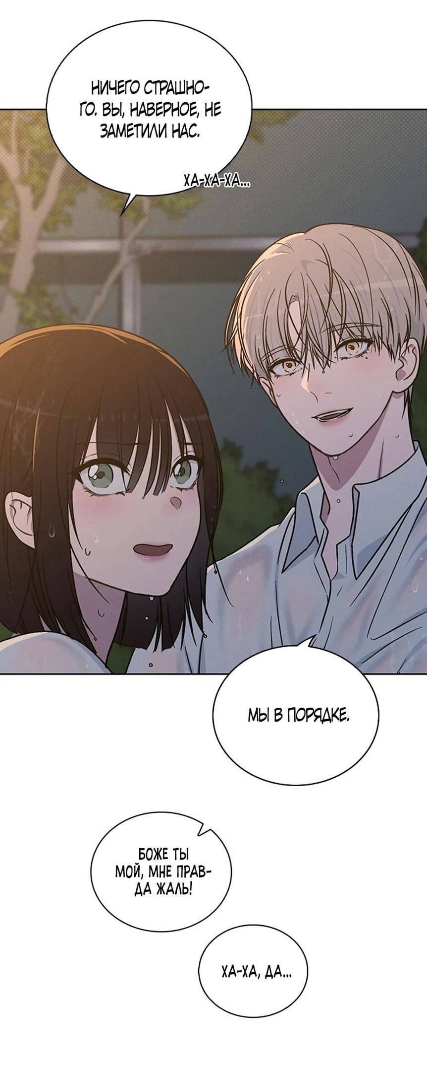 Манга Любовный ревизор - Глава 18 Страница 76