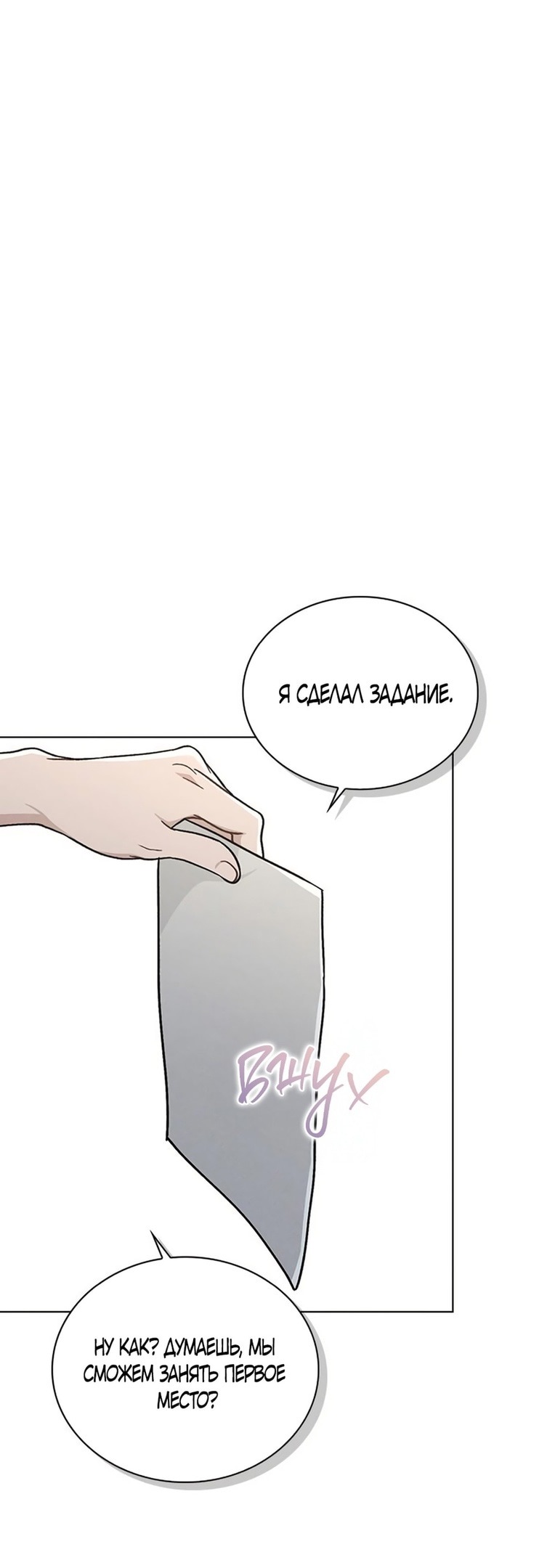 Манга Любовный ревизор - Глава 18 Страница 1