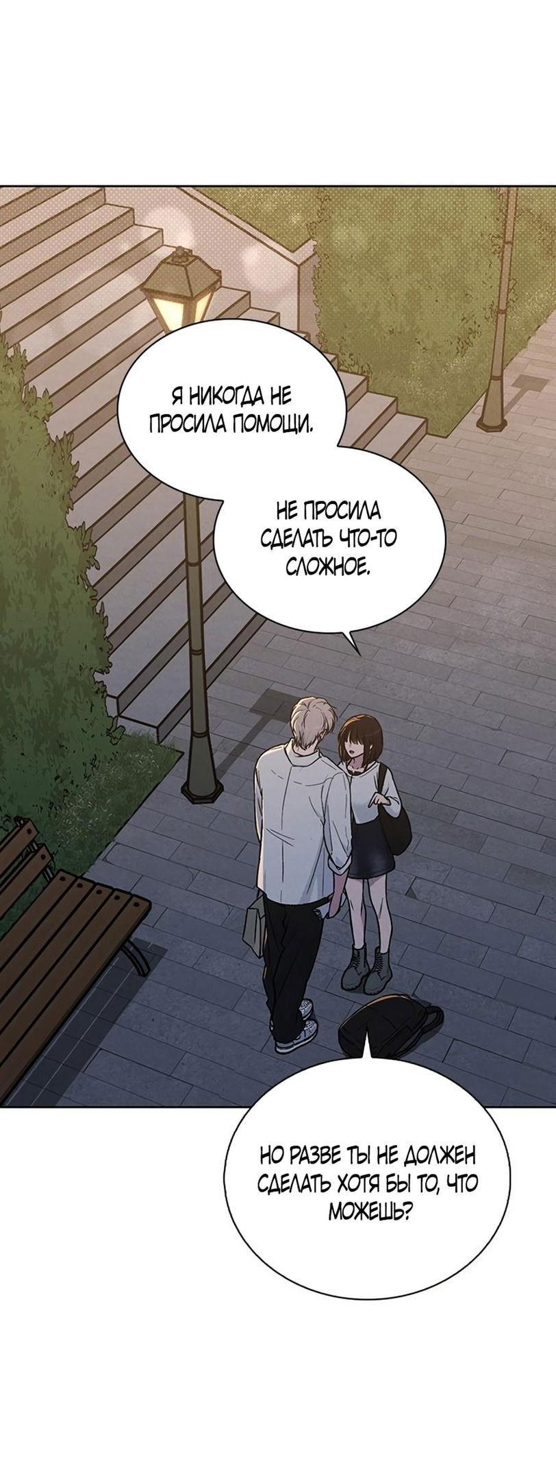 Манга Любовный ревизор - Глава 18 Страница 55