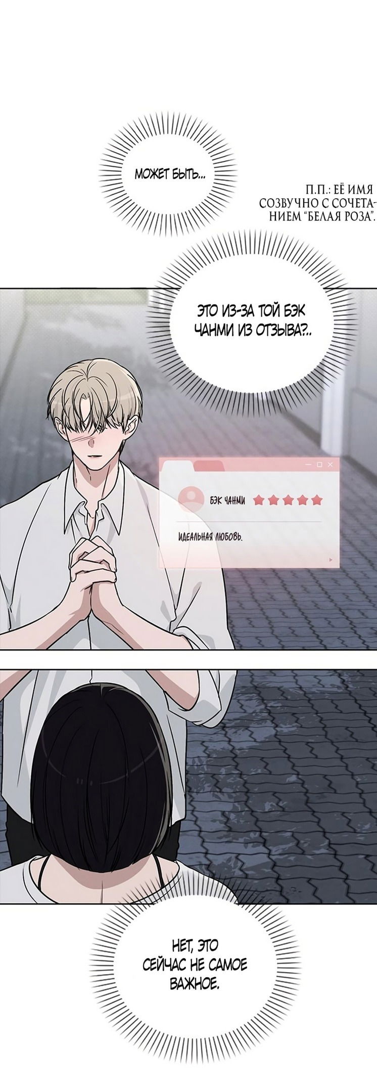 Манга Любовный ревизор - Глава 18 Страница 22