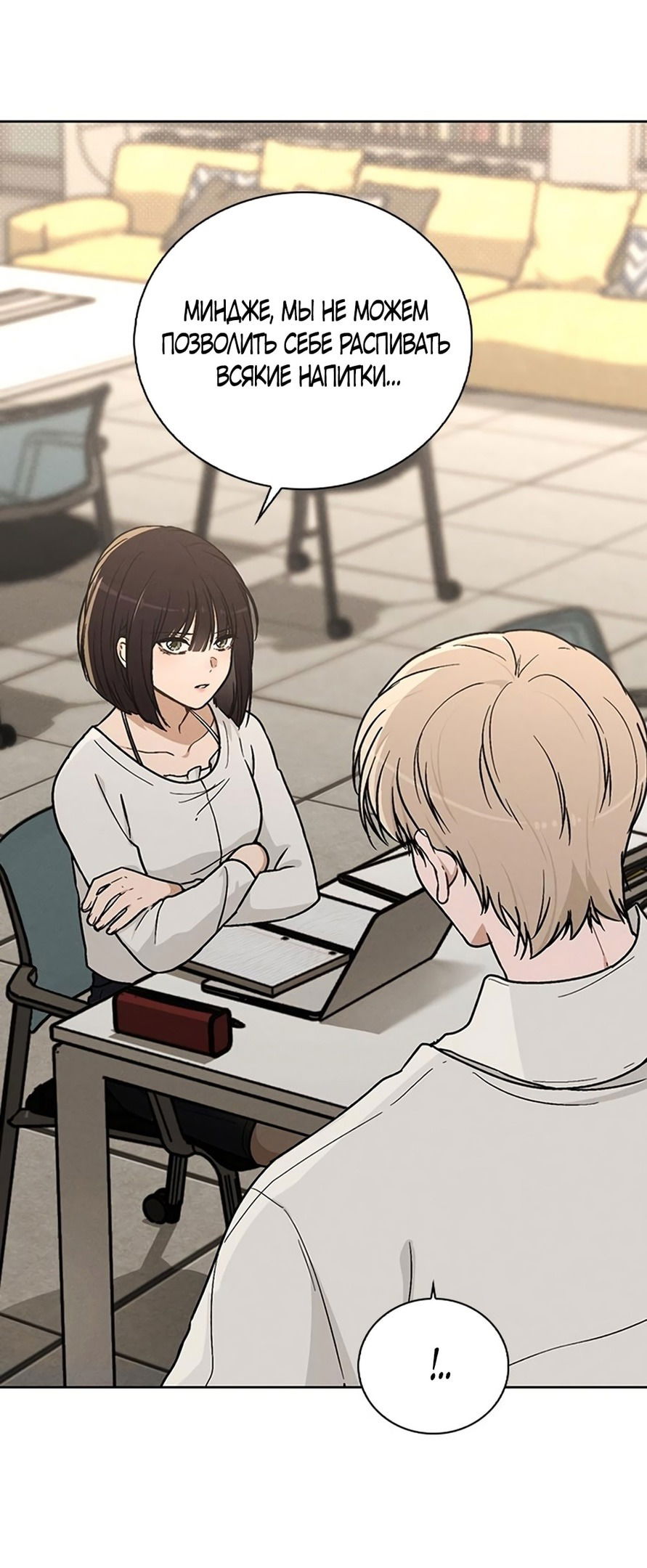 Манга Любовный ревизор - Глава 18 Страница 38