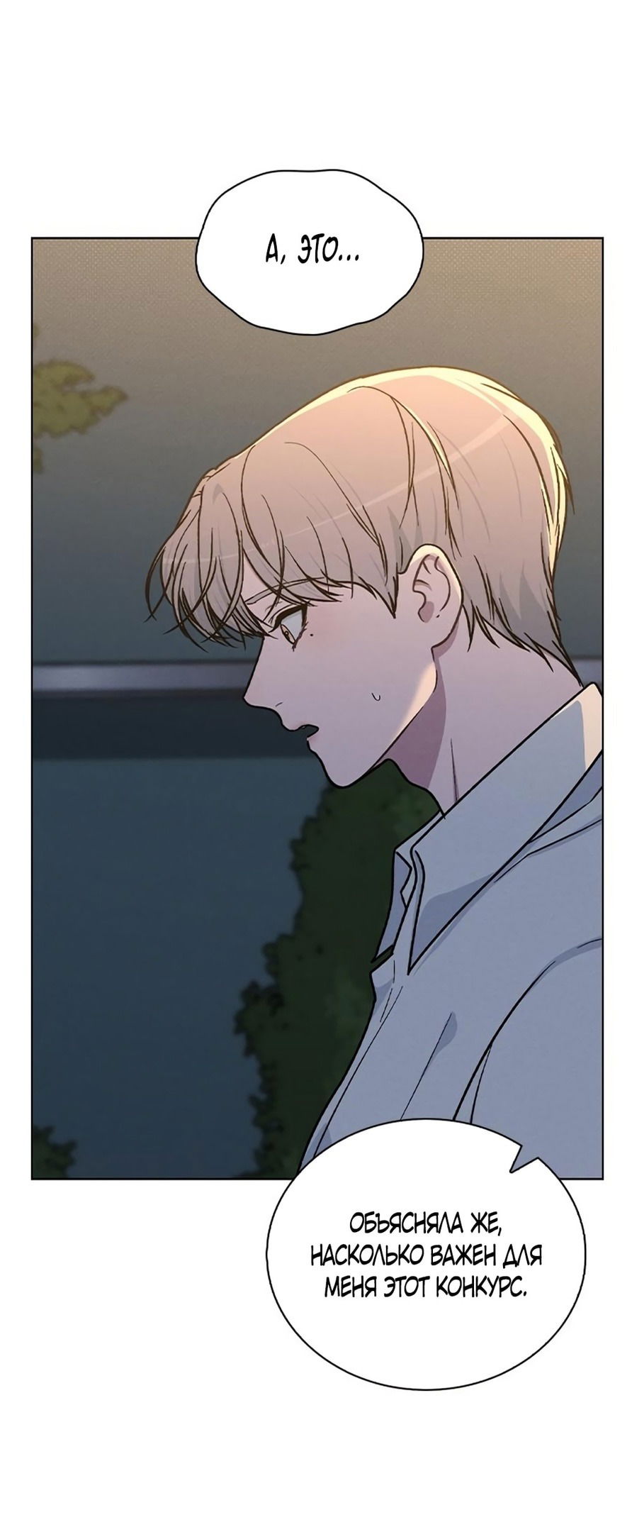 Манга Любовный ревизор - Глава 18 Страница 54