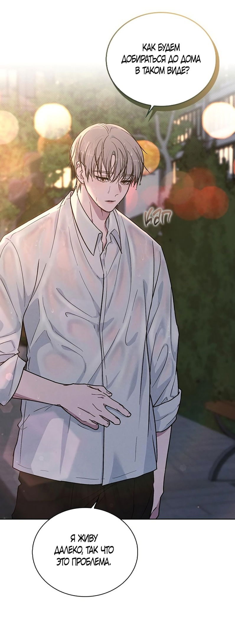 Манга Любовный ревизор - Глава 18 Страница 78