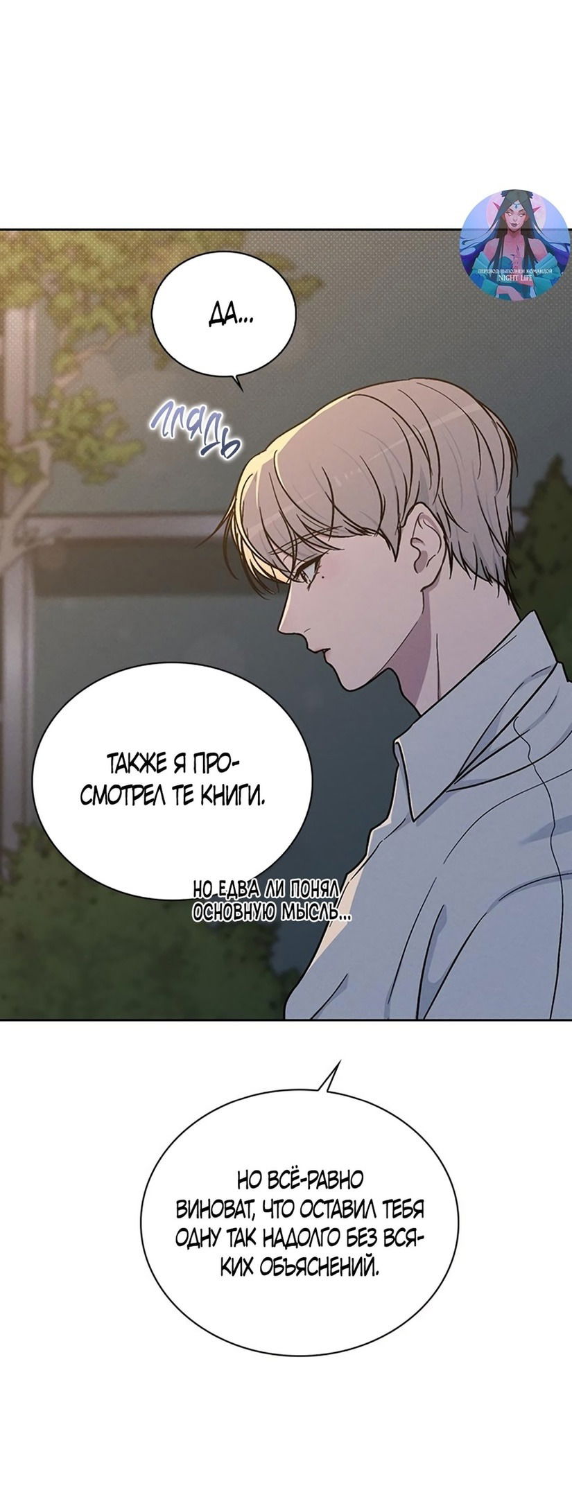 Манга Любовный ревизор - Глава 18 Страница 63