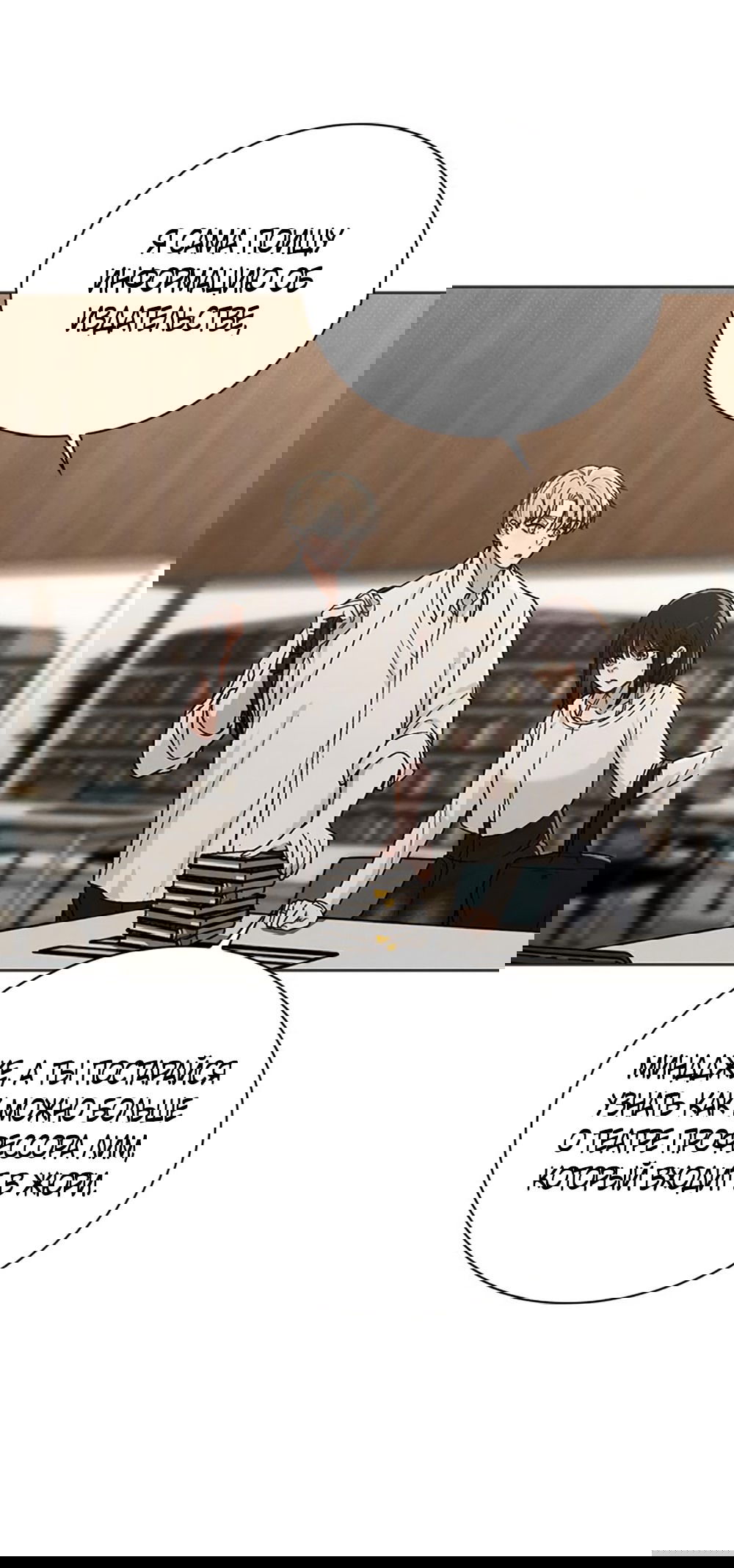 Манга Любовный ревизор - Глава 18 Страница 29