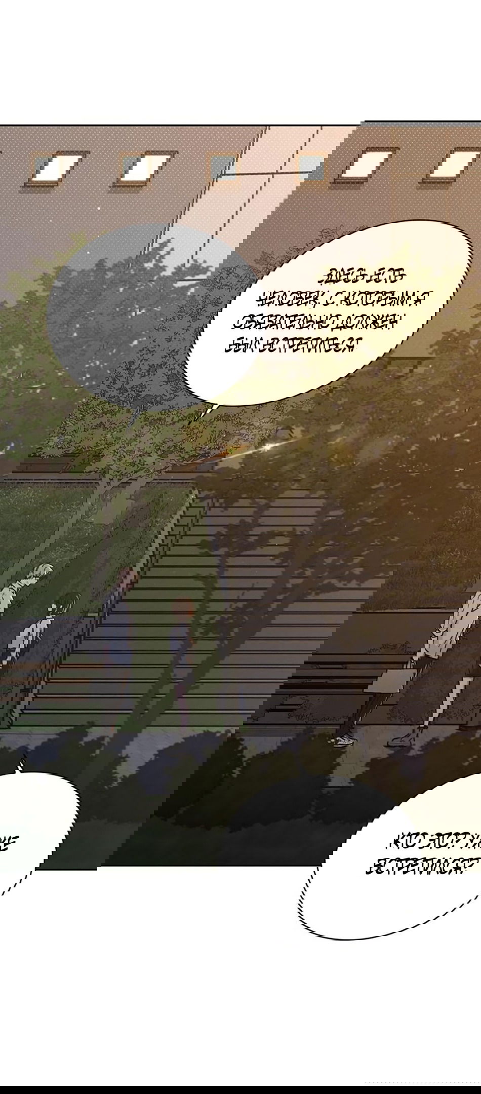 Манга Любовный ревизор - Глава 18 Страница 70