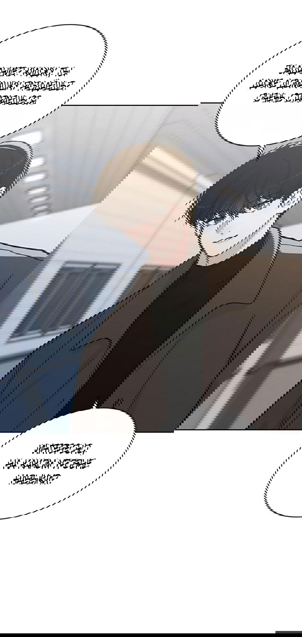 Манга Любовный ревизор - Глава 18 Страница 4