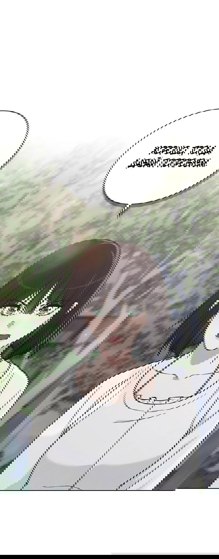 Манга Любовный ревизор - Глава 18 Страница 26