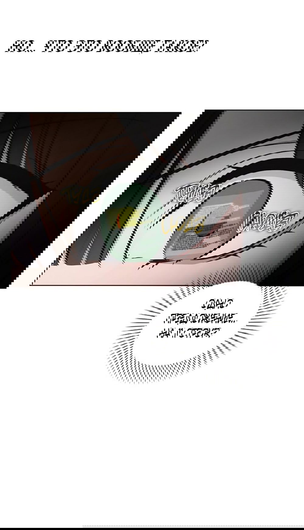 Манга Любовный ревизор - Глава 18 Страница 17