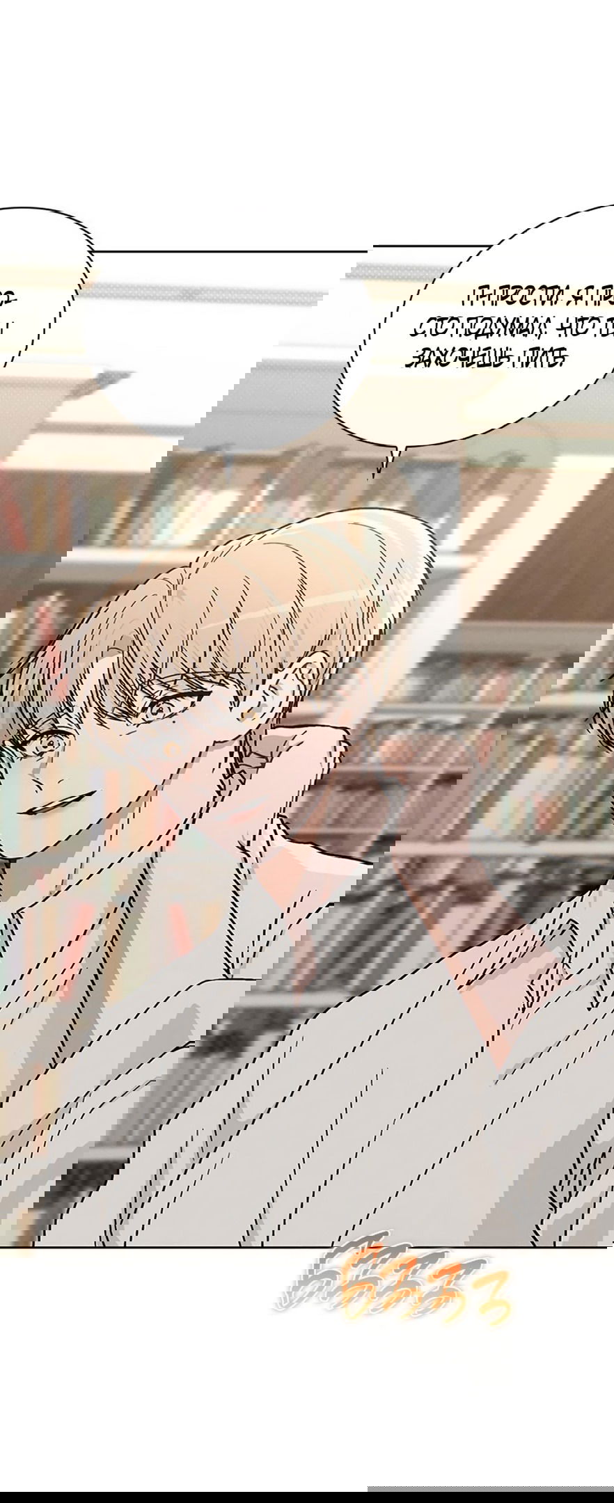 Манга Любовный ревизор - Глава 18 Страница 39