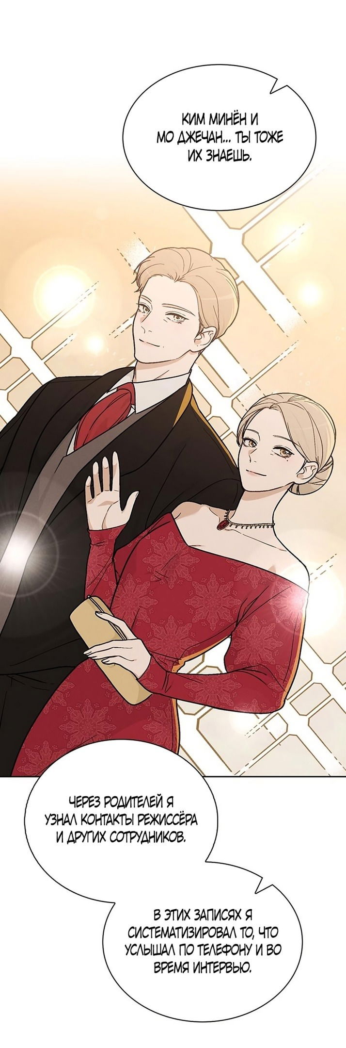 Манга Любовный ревизор - Глава 18 Страница 61