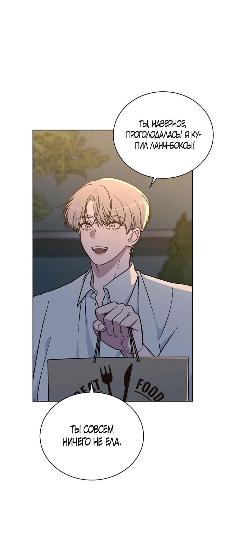 Манга Любовный ревизор - Глава 18 Страница 50