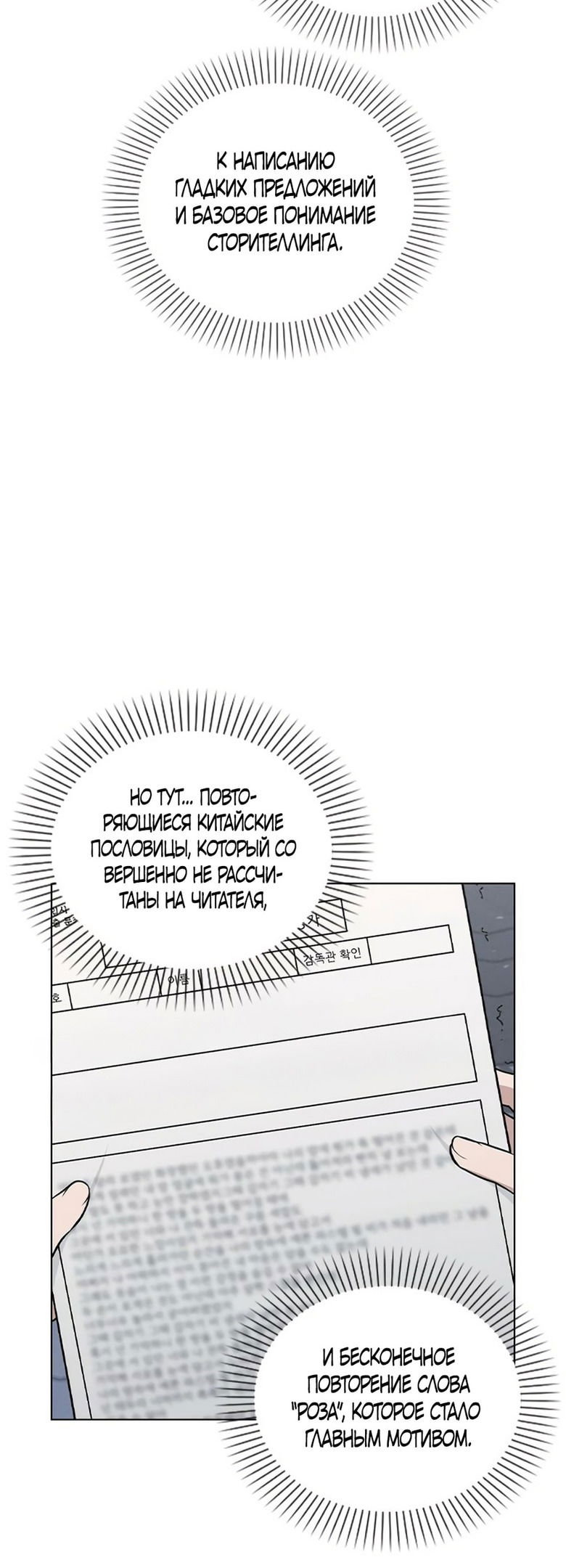 Манга Любовный ревизор - Глава 18 Страница 20