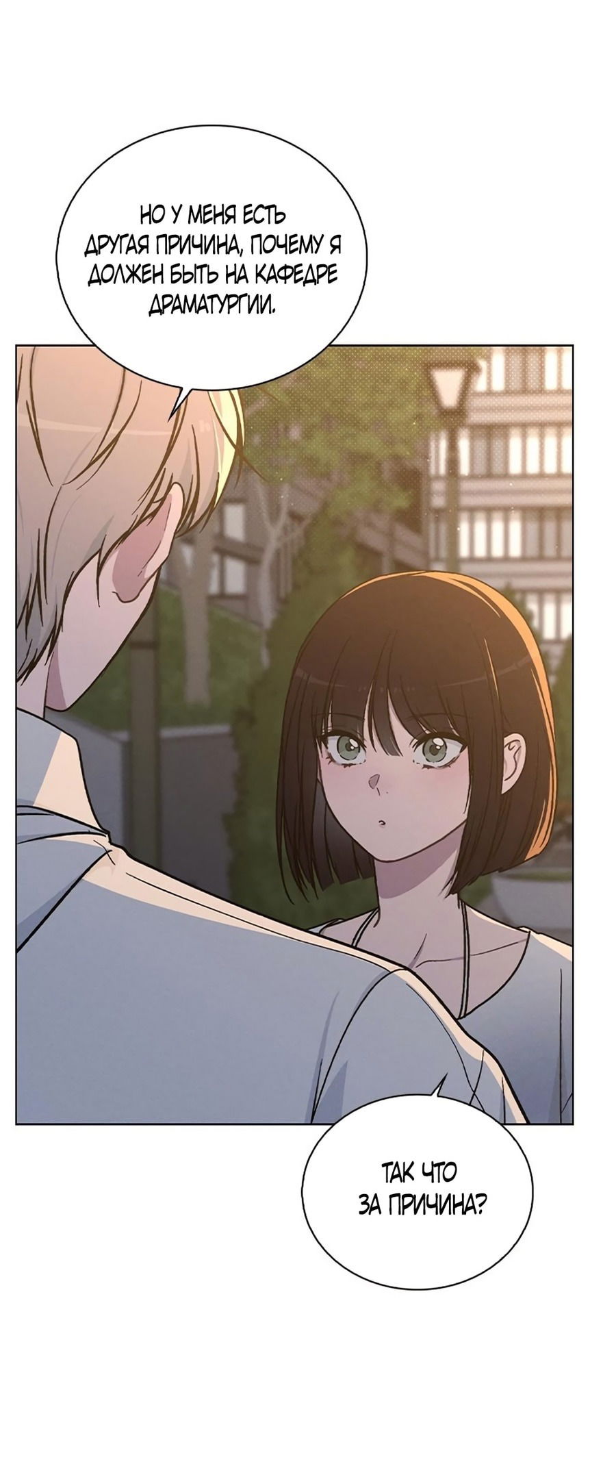 Манга Любовный ревизор - Глава 18 Страница 69