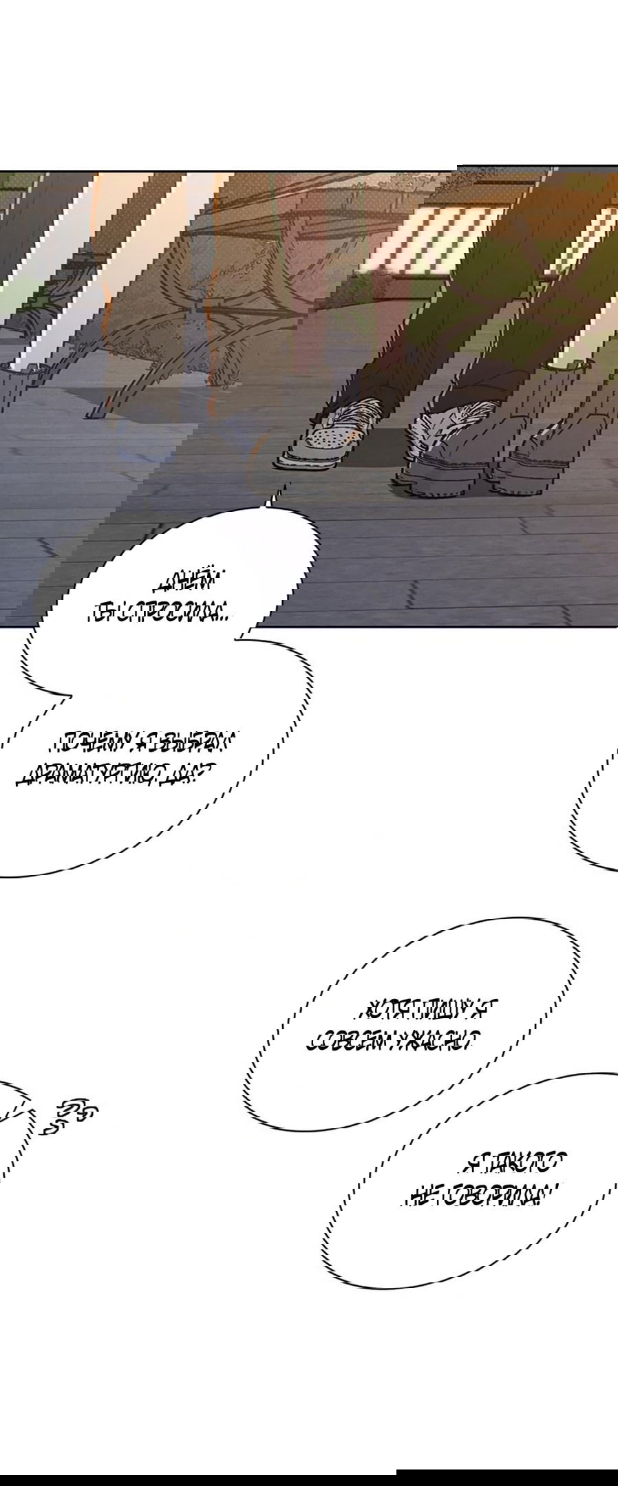 Манга Любовный ревизор - Глава 18 Страница 67