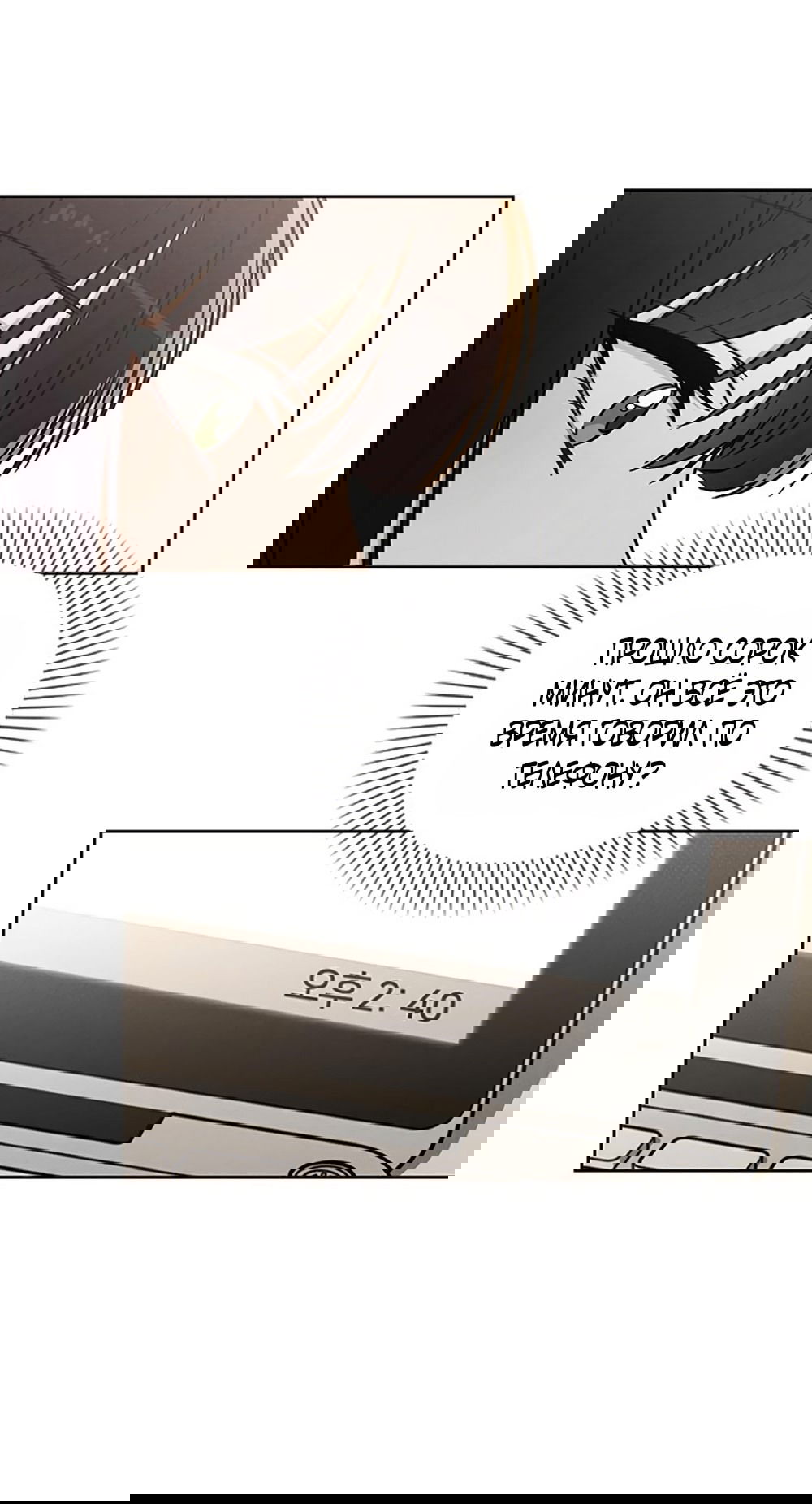 Манга Любовный ревизор - Глава 18 Страница 37