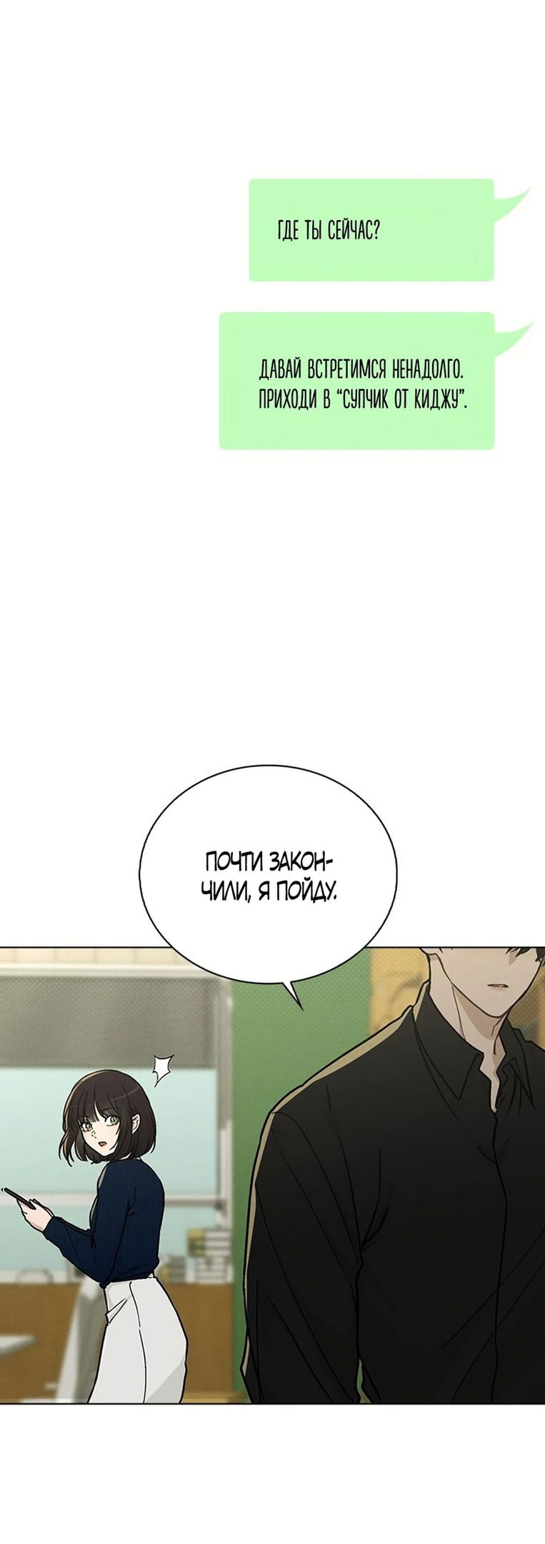 Манга Любовный ревизор - Глава 17 Страница 22