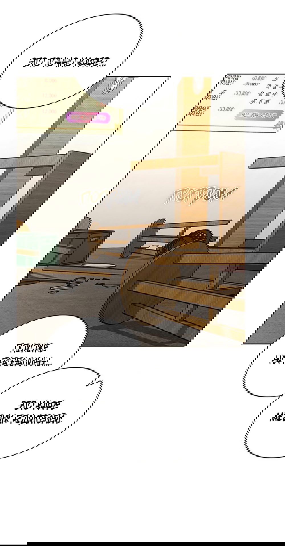 Манга Любовный ревизор - Глава 17 Страница 53