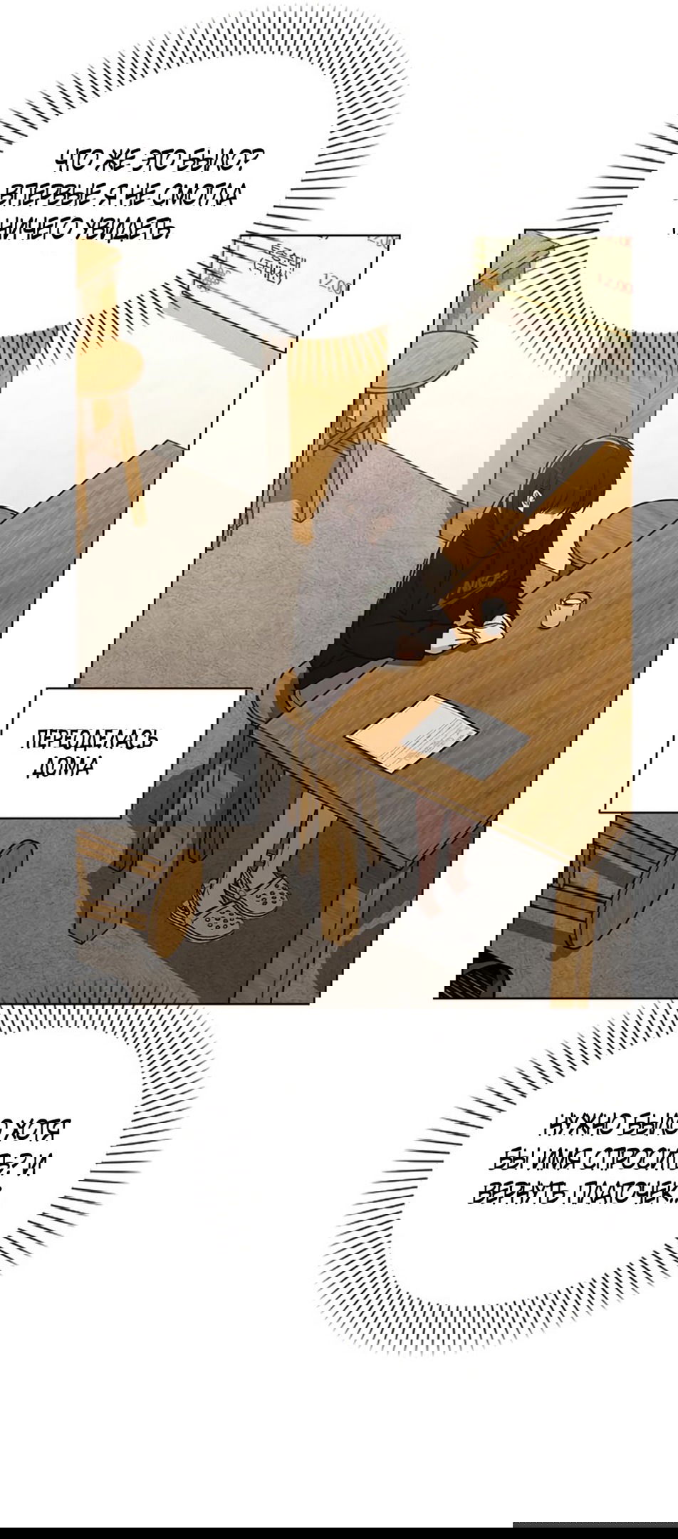 Манга Любовный ревизор - Глава 17 Страница 51