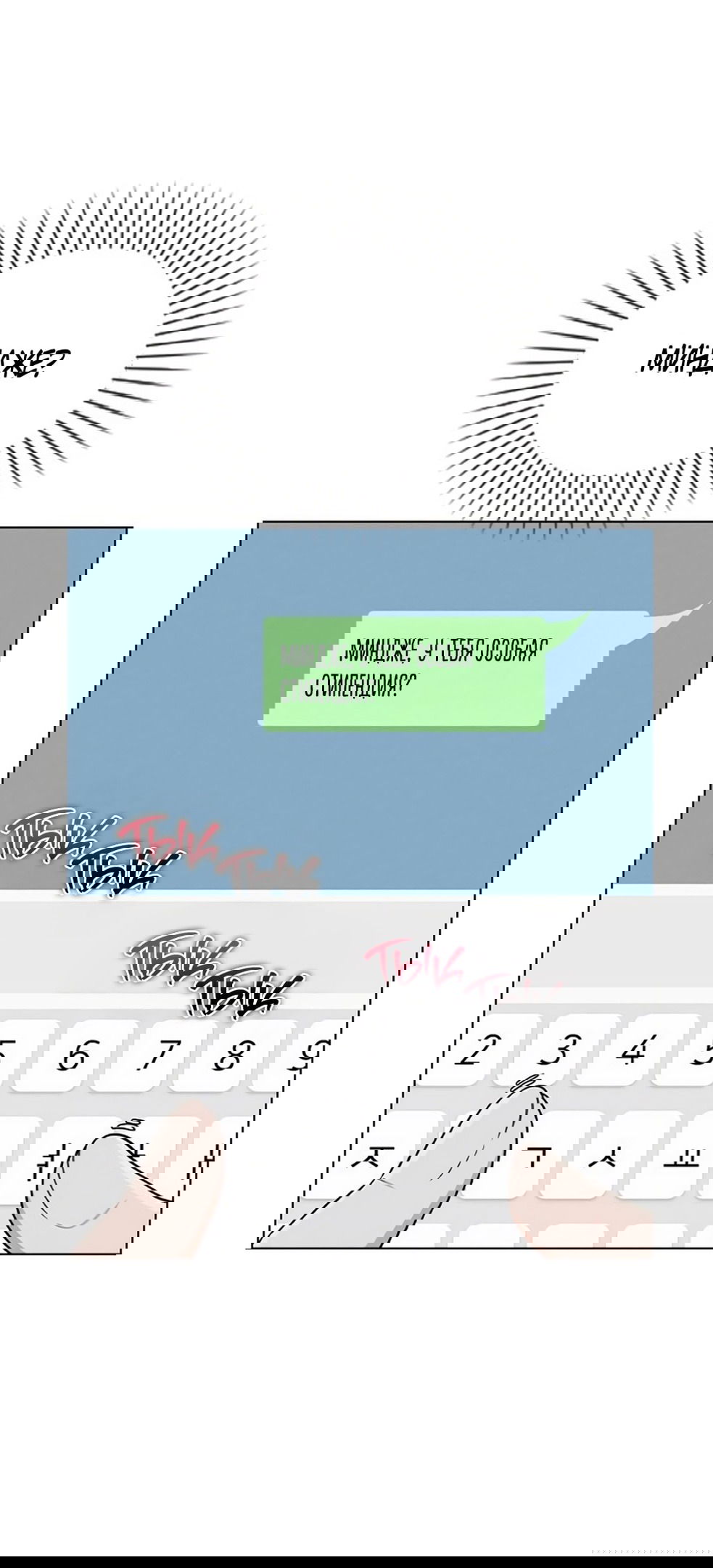 Манга Любовный ревизор - Глава 17 Страница 19