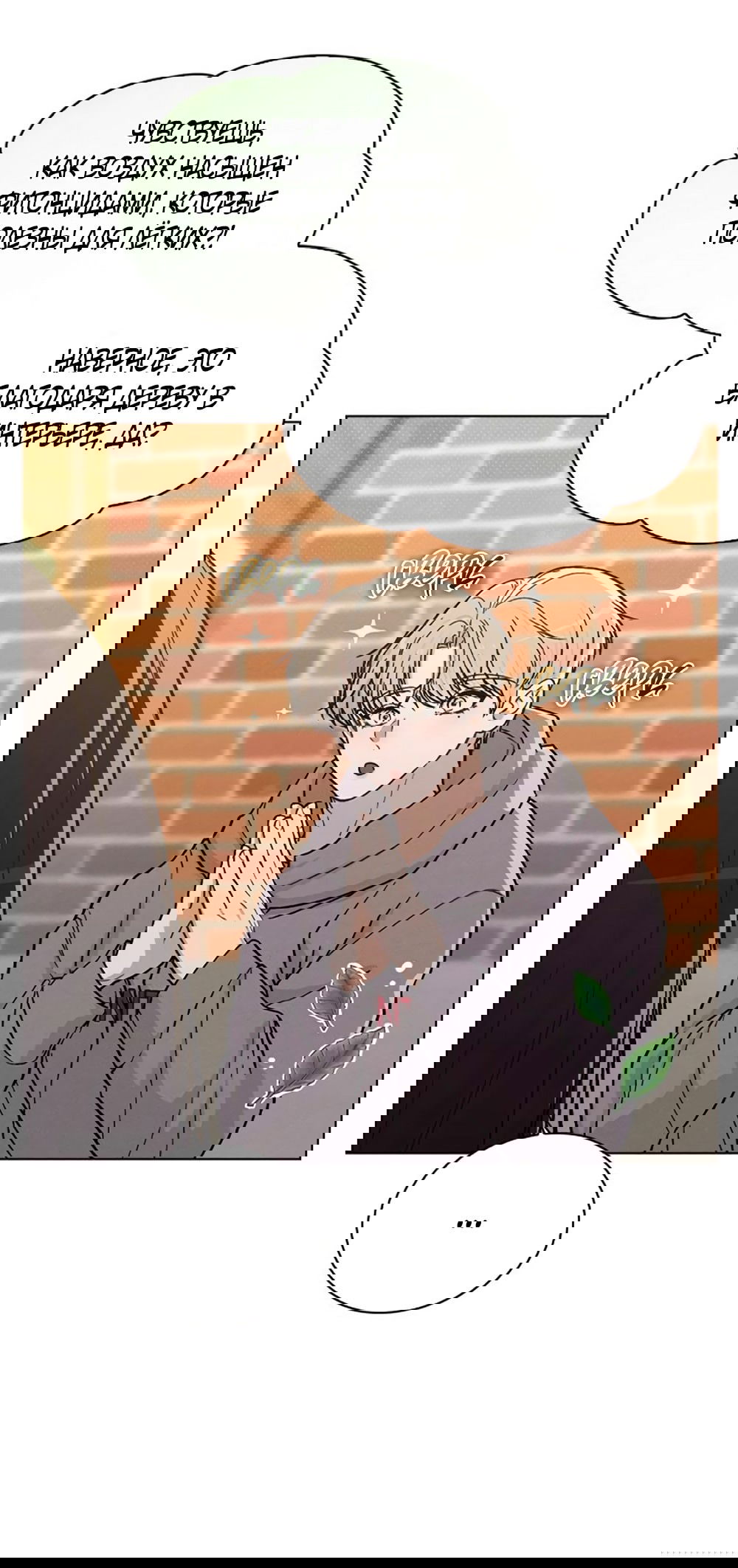 Манга Любовный ревизор - Глава 17 Страница 54