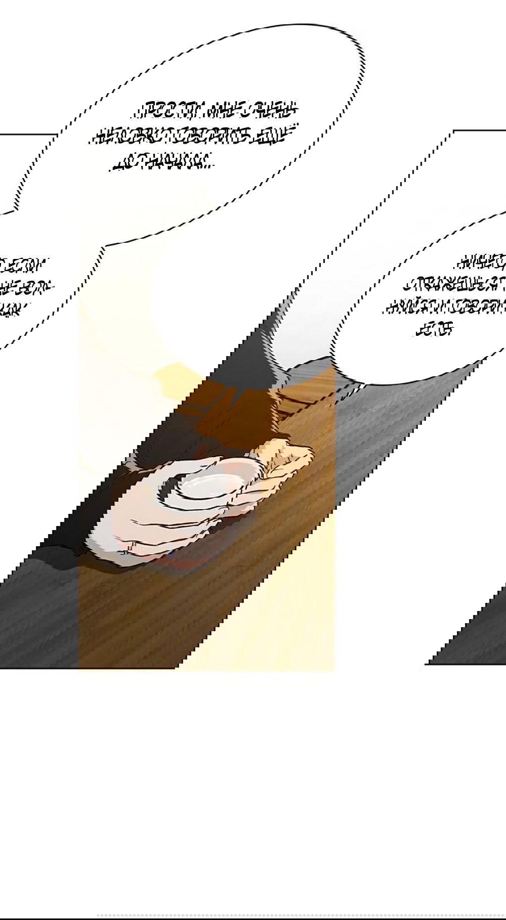 Манга Любовный ревизор - Глава 17 Страница 57