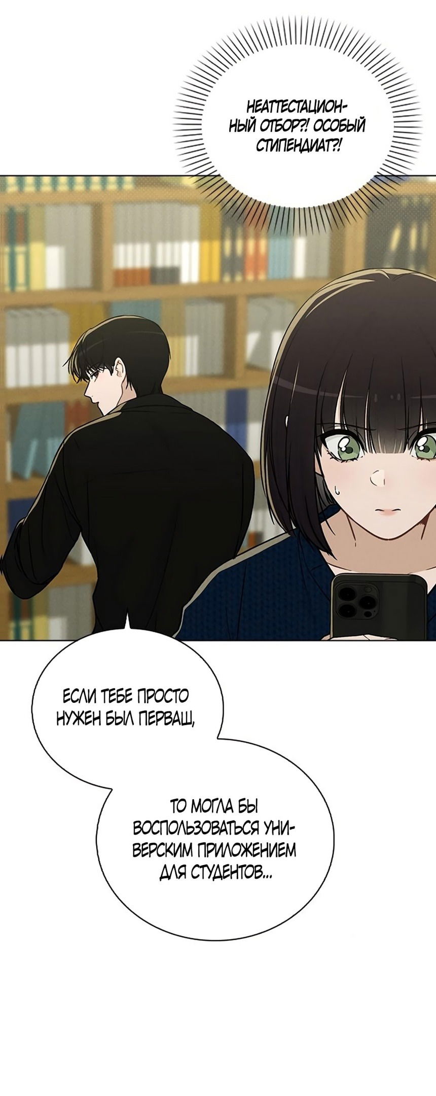 Манга Любовный ревизор - Глава 17 Страница 18