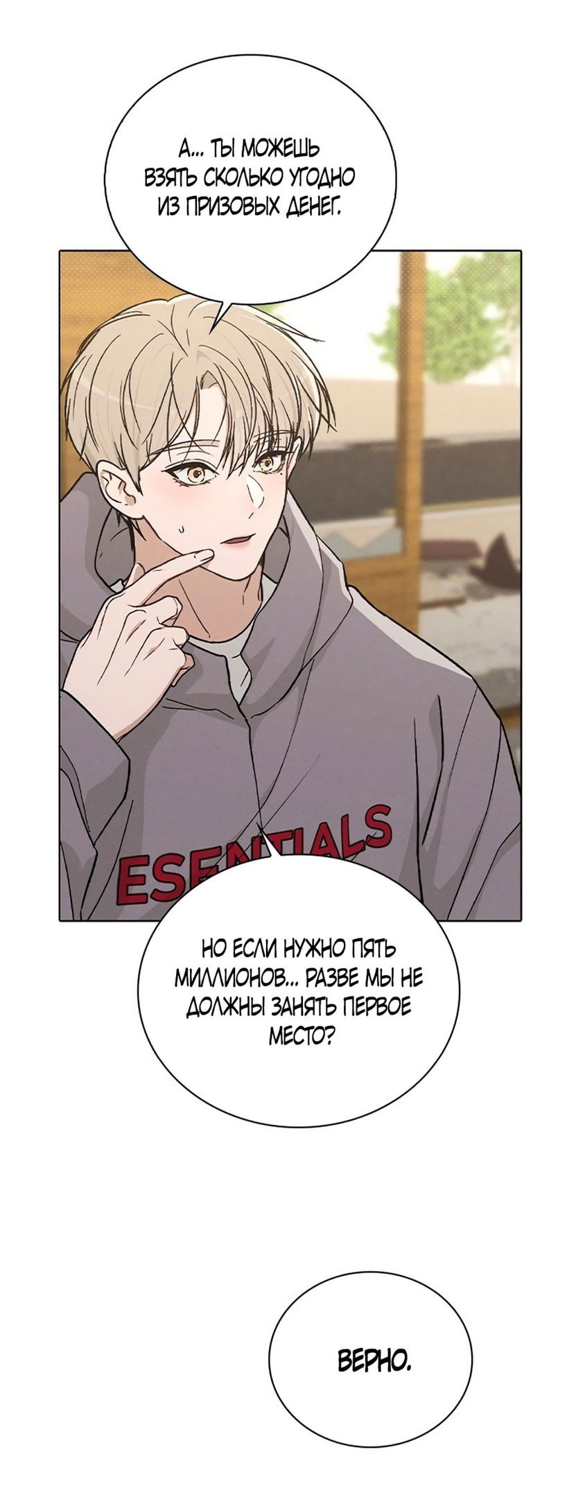 Манга Любовный ревизор - Глава 17 Страница 59