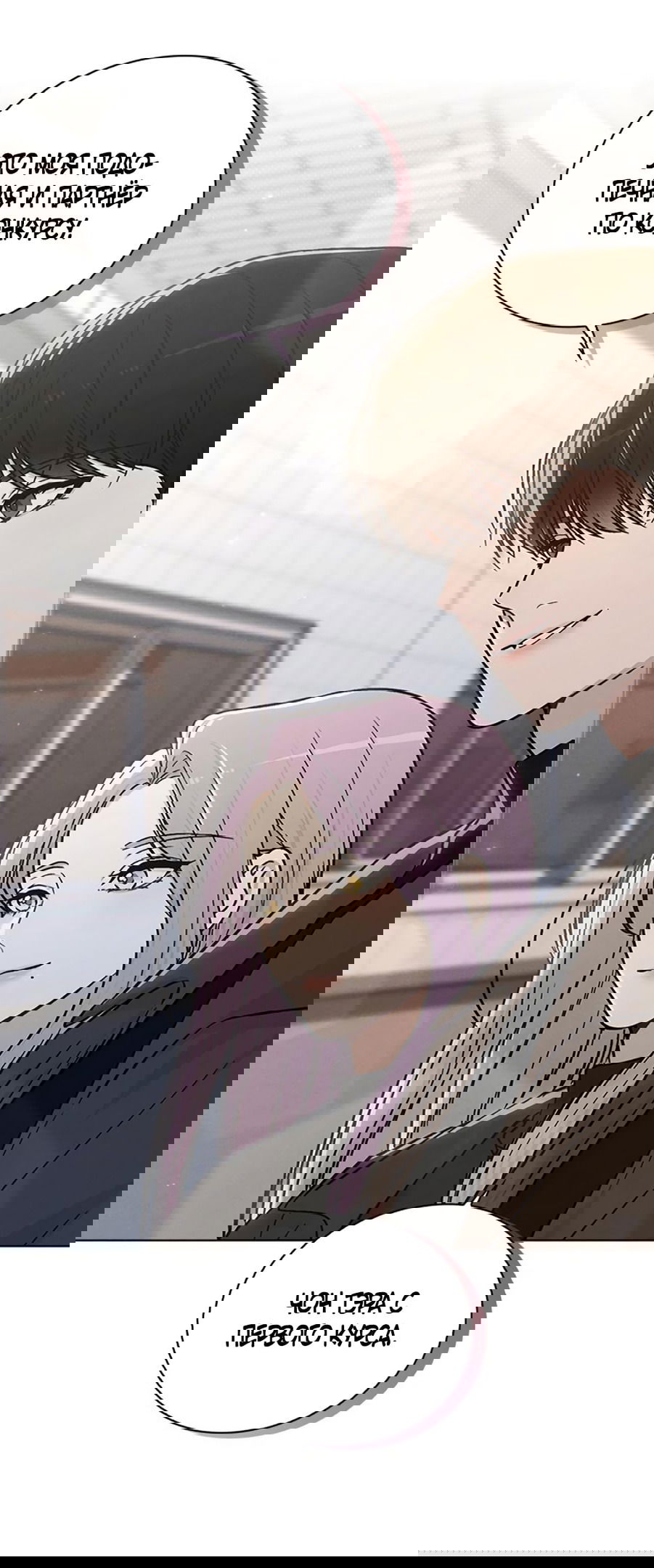 Манга Любовный ревизор - Глава 17 Страница 81