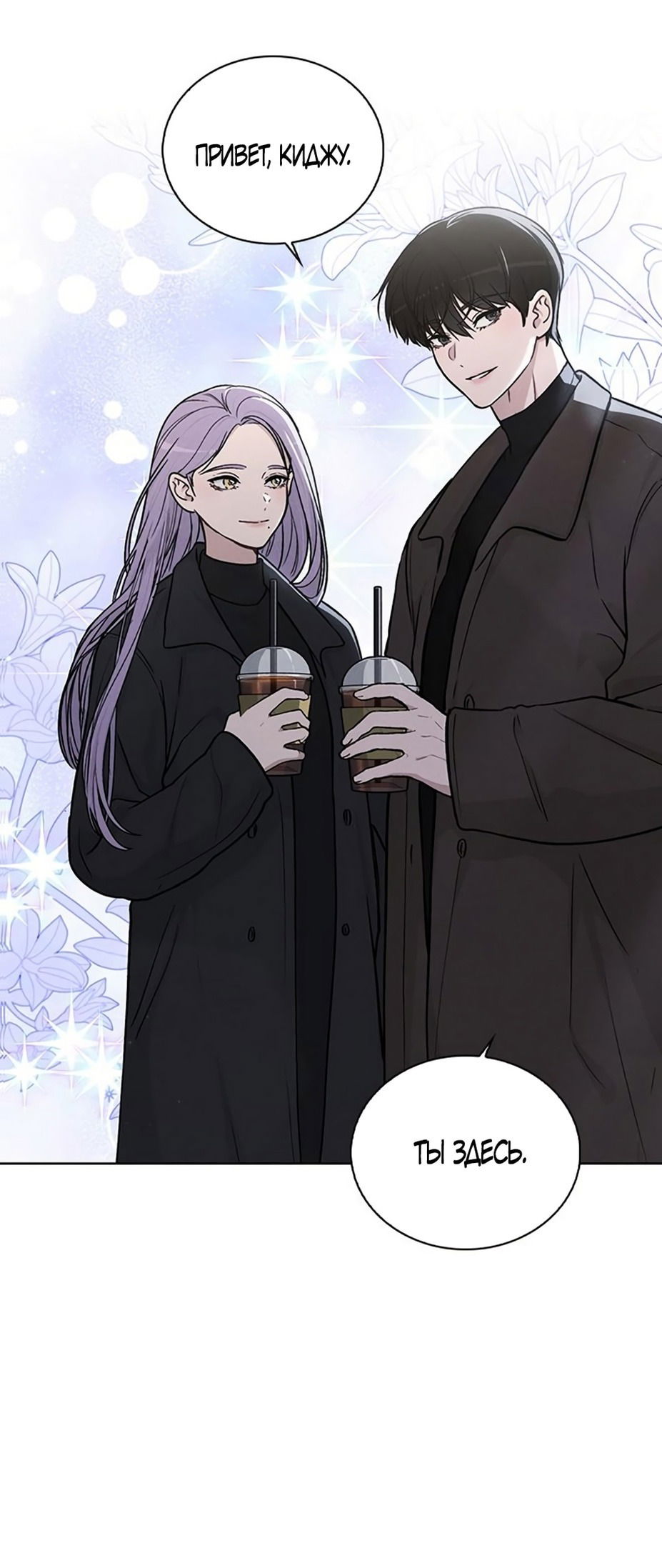 Манга Любовный ревизор - Глава 17 Страница 78