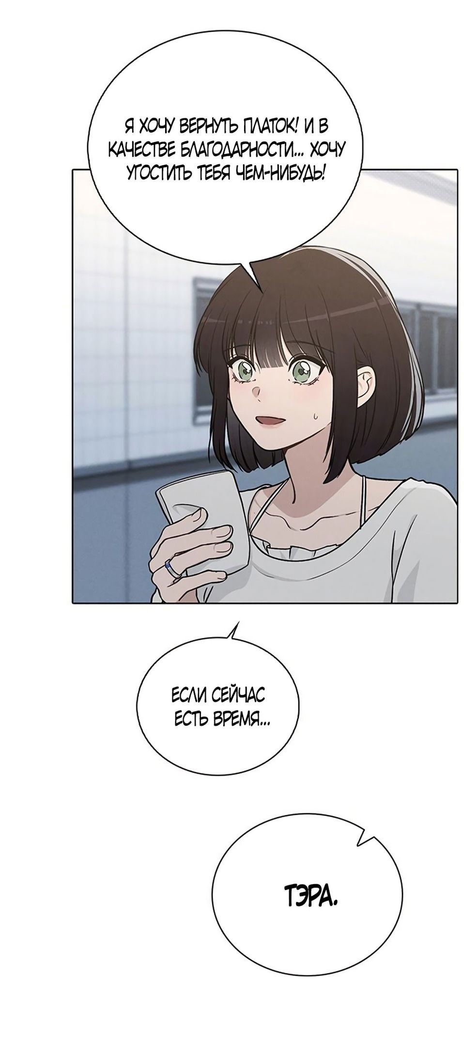 Манга Любовный ревизор - Глава 17 Страница 74