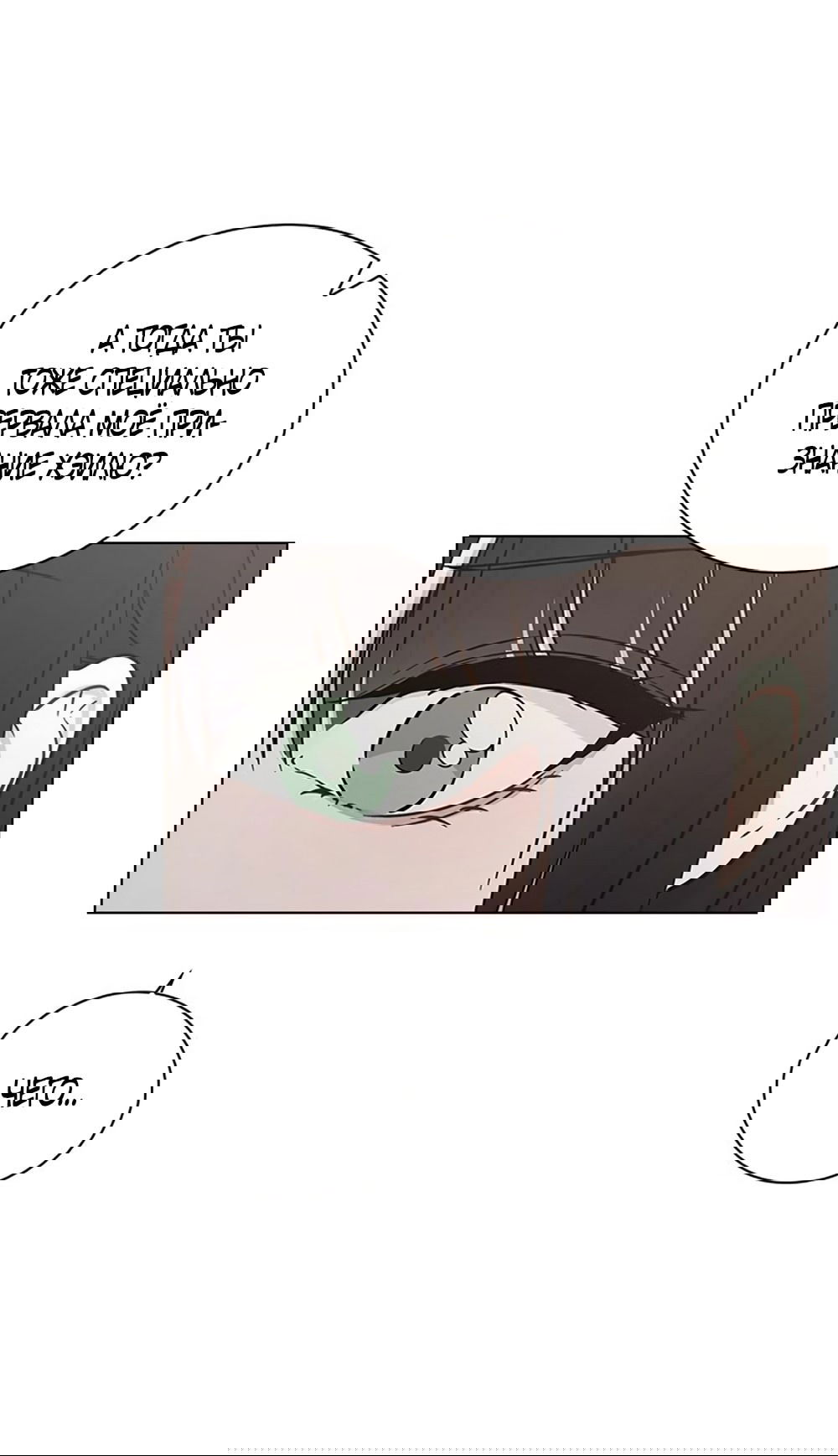 Манга Любовный ревизор - Глава 17 Страница 36