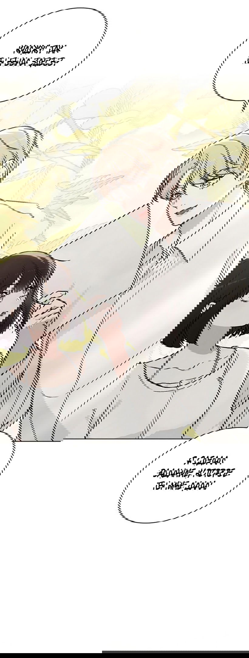 Манга Любовный ревизор - Глава 17 Страница 85