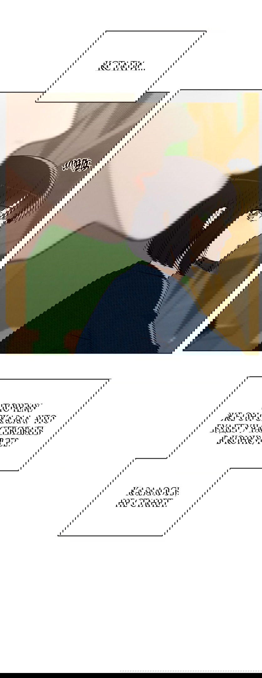 Манга Любовный ревизор - Глава 17 Страница 10