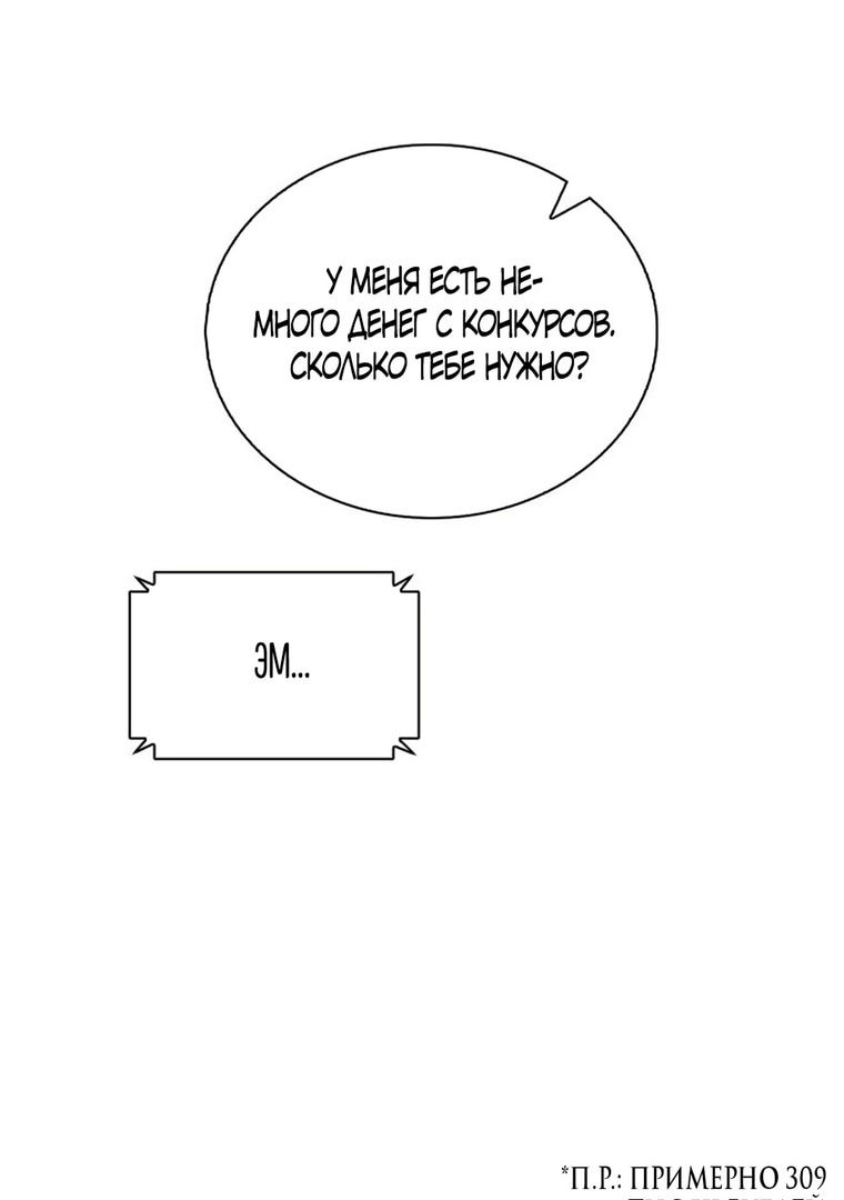 Манга Любовный ревизор - Глава 16 Страница 50