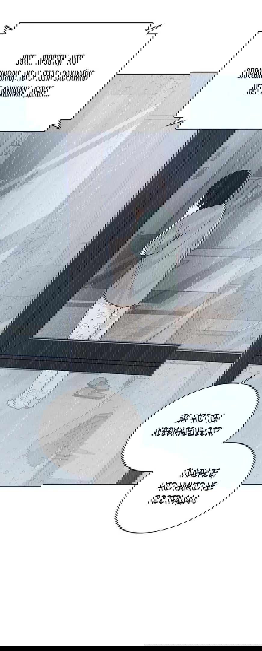 Манга Любовный ревизор - Глава 16 Страница 49