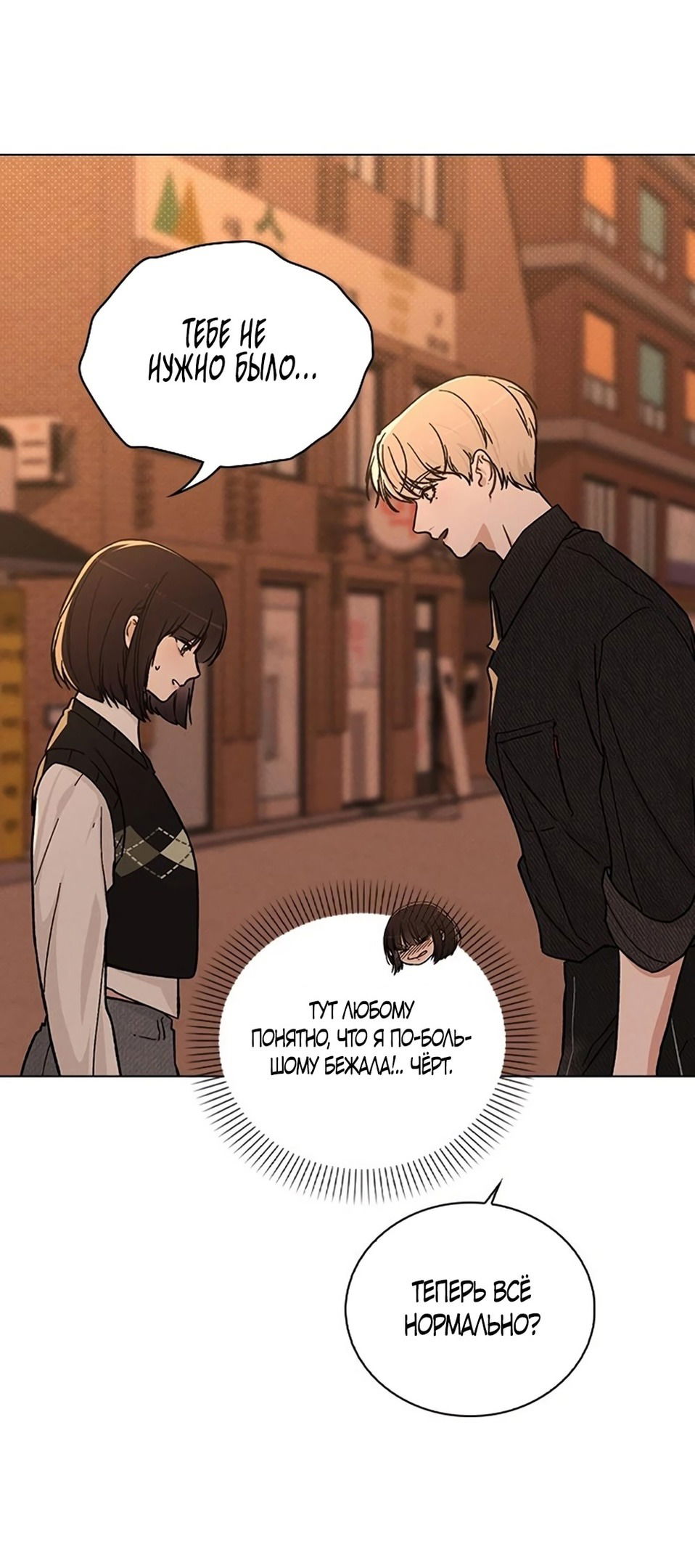 Манга Любовный ревизор - Глава 16 Страница 18