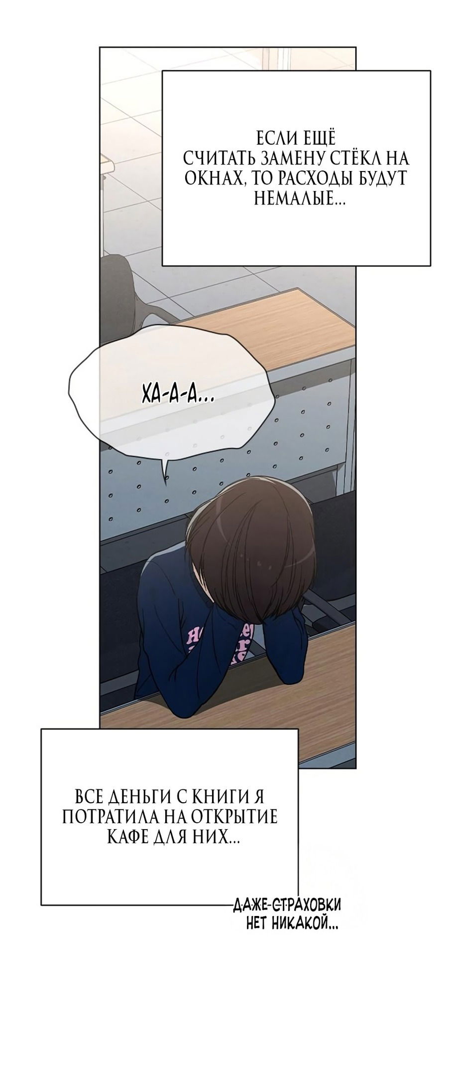 Манга Любовный ревизор - Глава 16 Страница 54