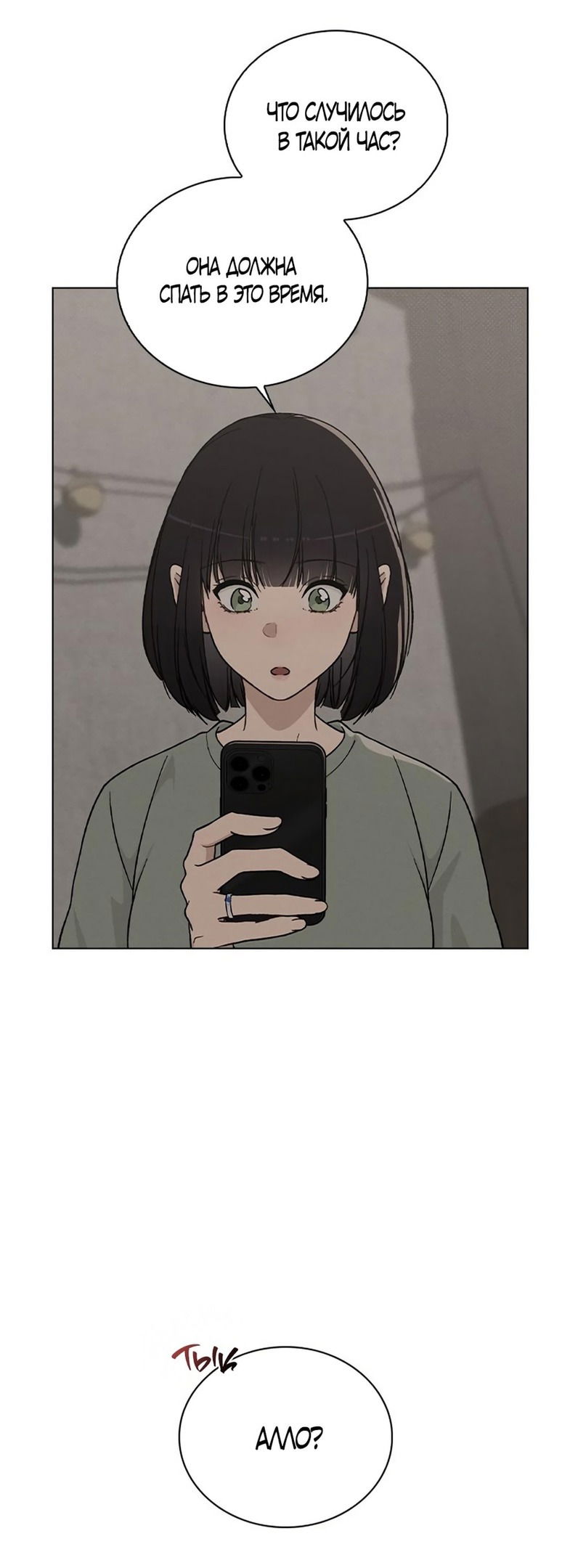 Манга Любовный ревизор - Глава 16 Страница 43