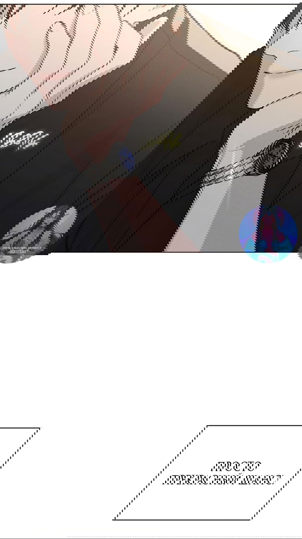 Манга Любовный ревизор - Глава 16 Страница 75