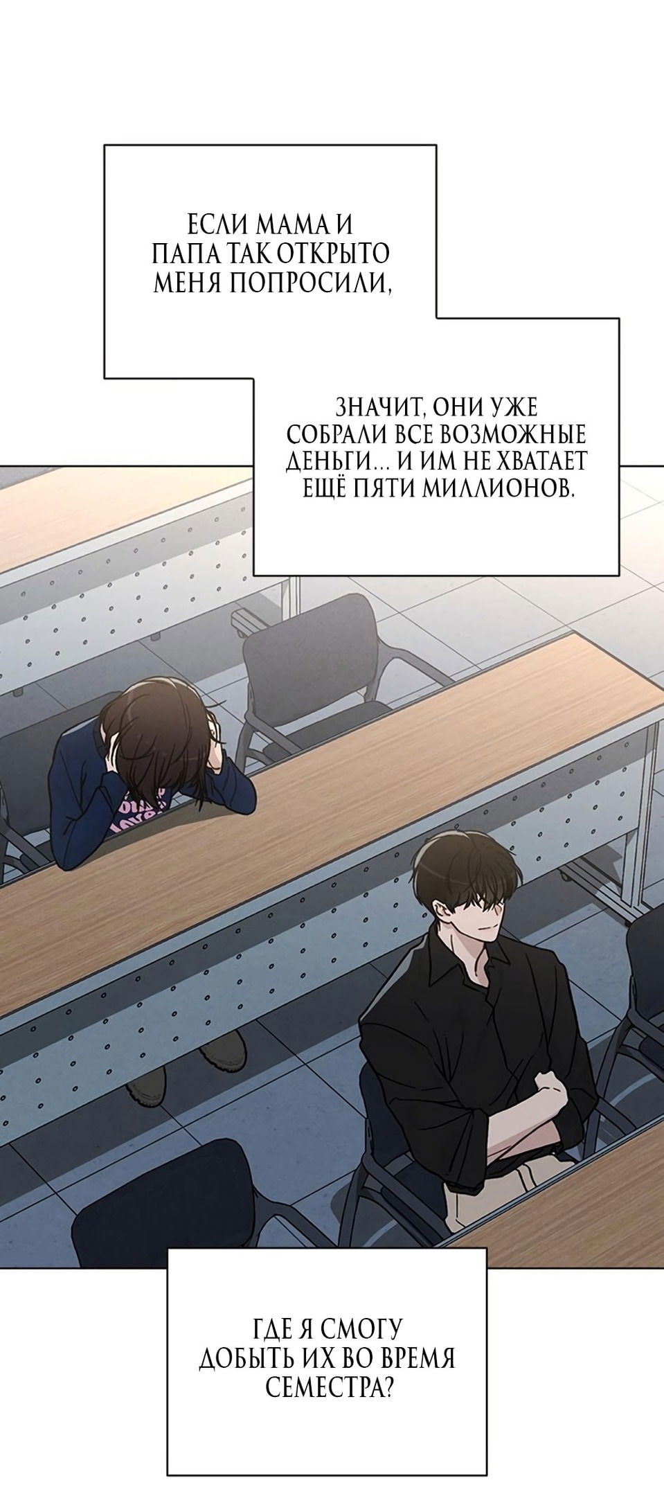 Манга Любовный ревизор - Глава 16 Страница 55