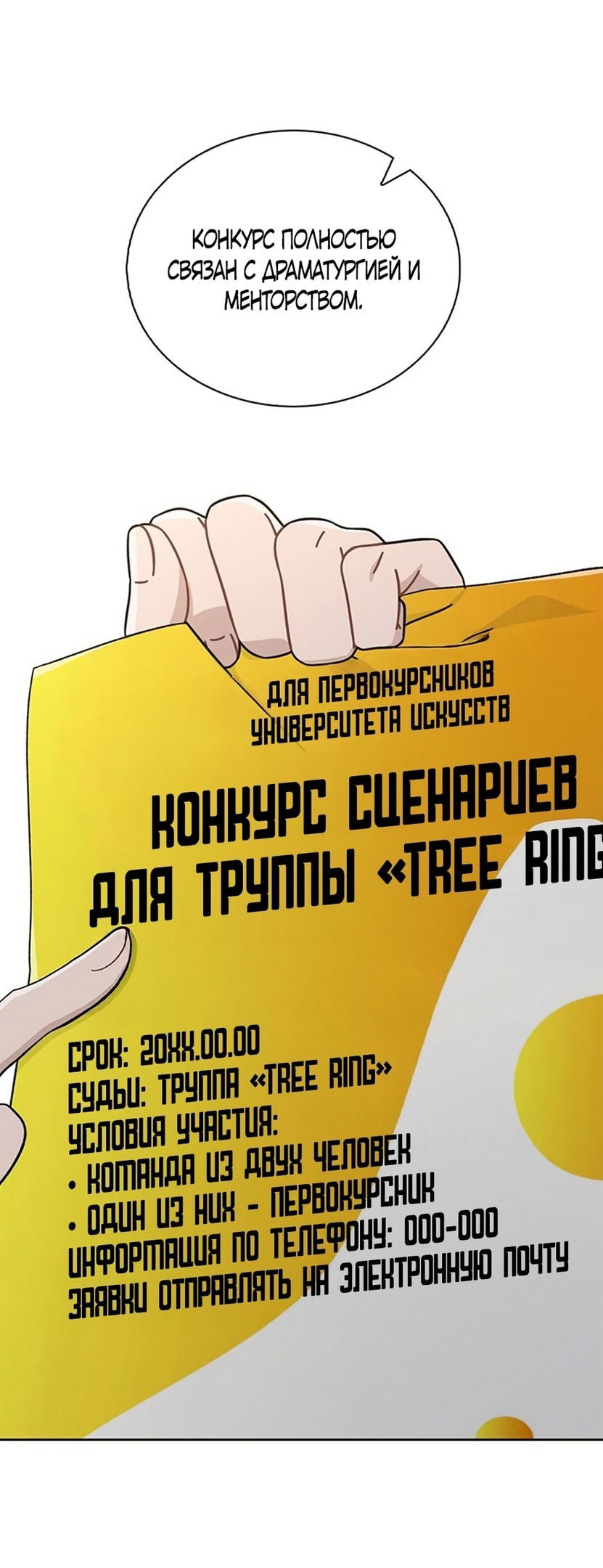 Манга Любовный ревизор - Глава 16 Страница 70