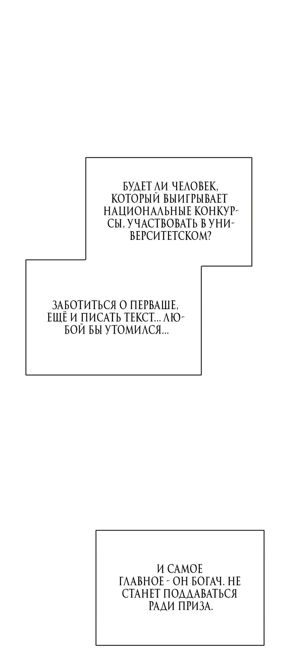 Манга Любовный ревизор - Глава 16 Страница 74