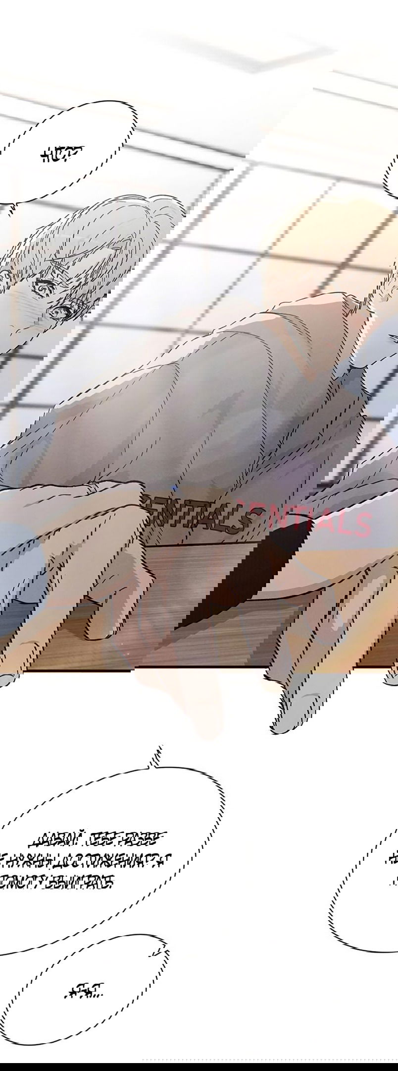 Манга Любовный ревизор - Глава 16 Страница 77