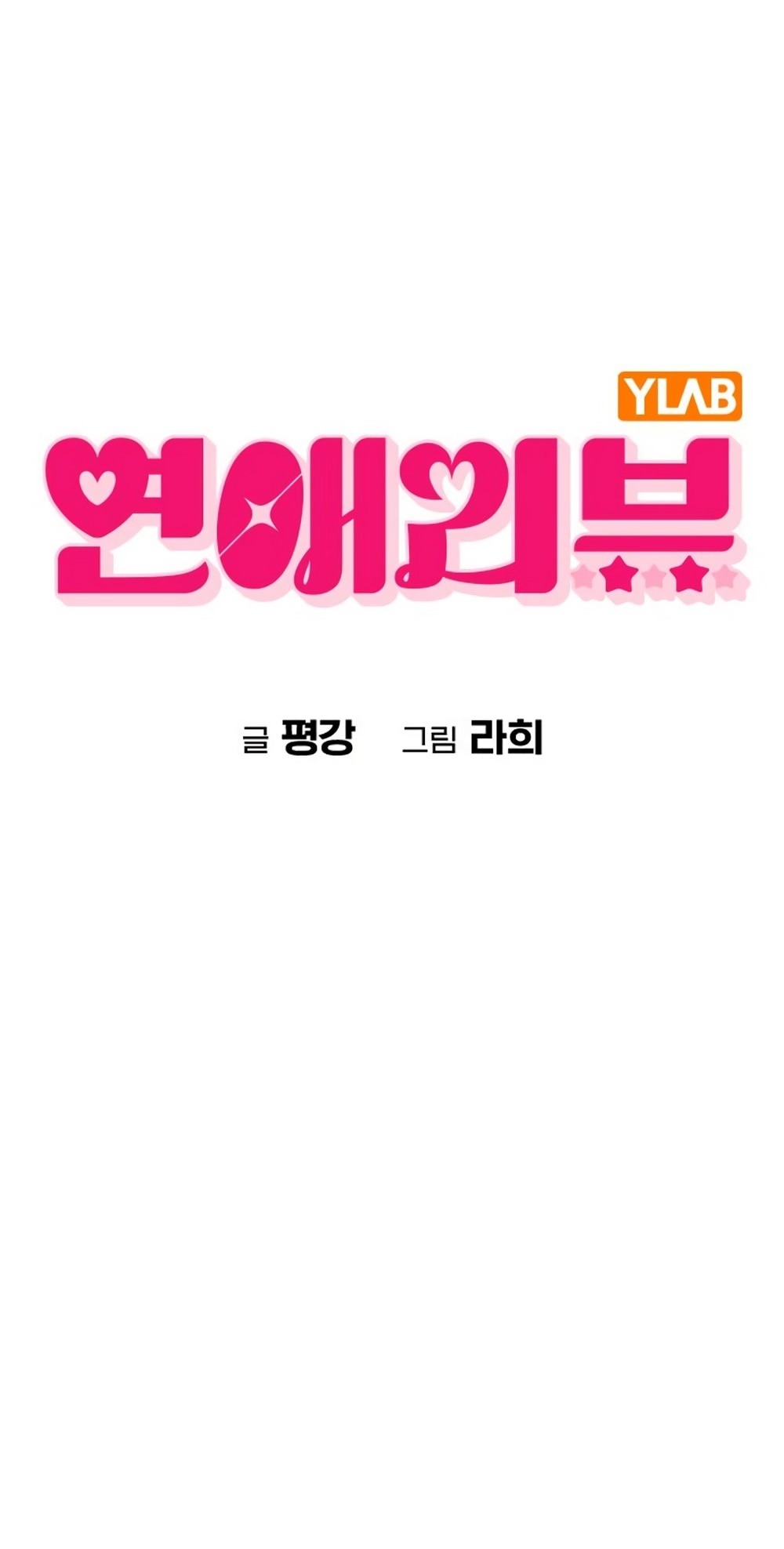 Манга Любовный ревизор - Глава 16 Страница 13