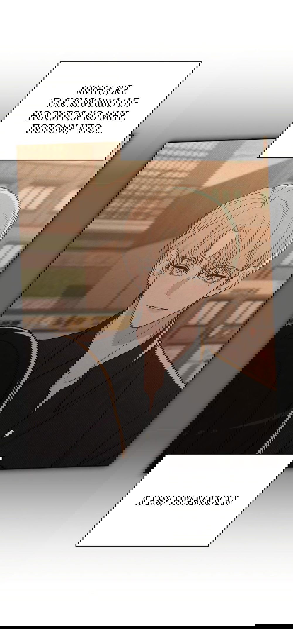 Манга Любовный ревизор - Глава 16 Страница 34