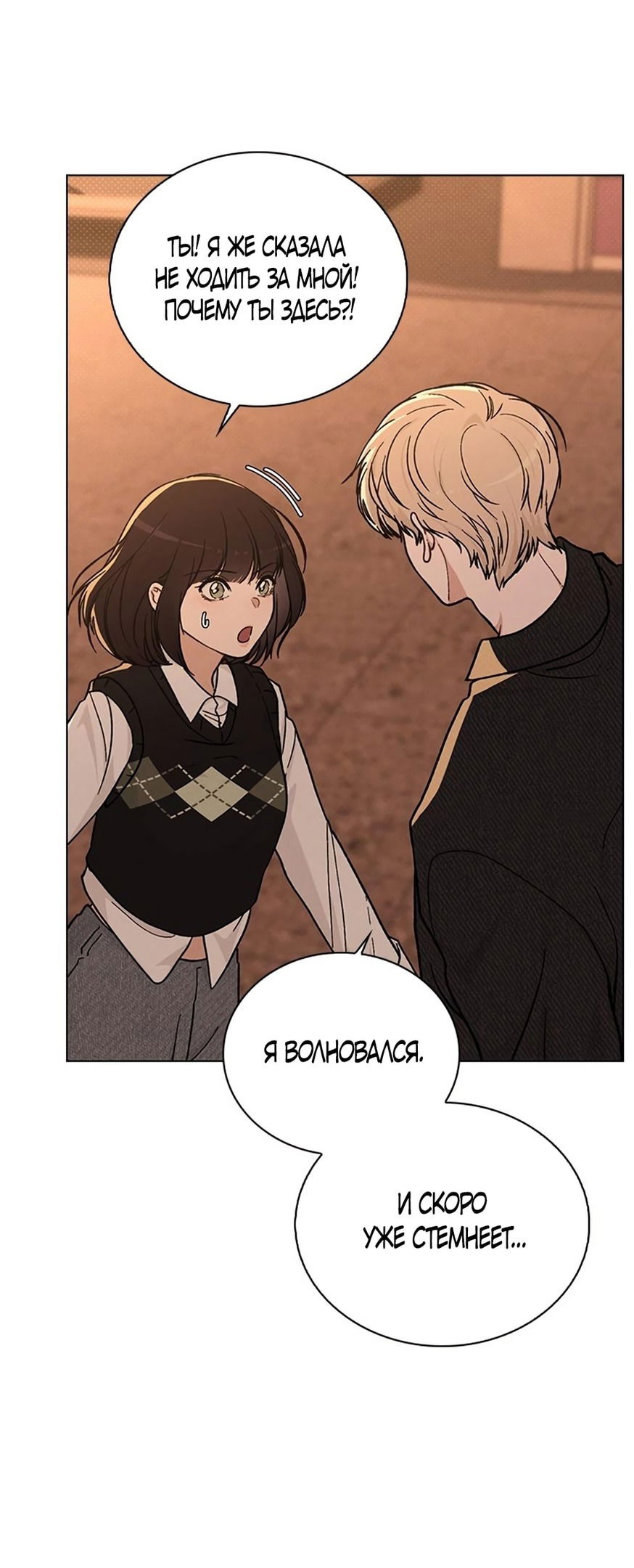 Манга Любовный ревизор - Глава 16 Страница 17