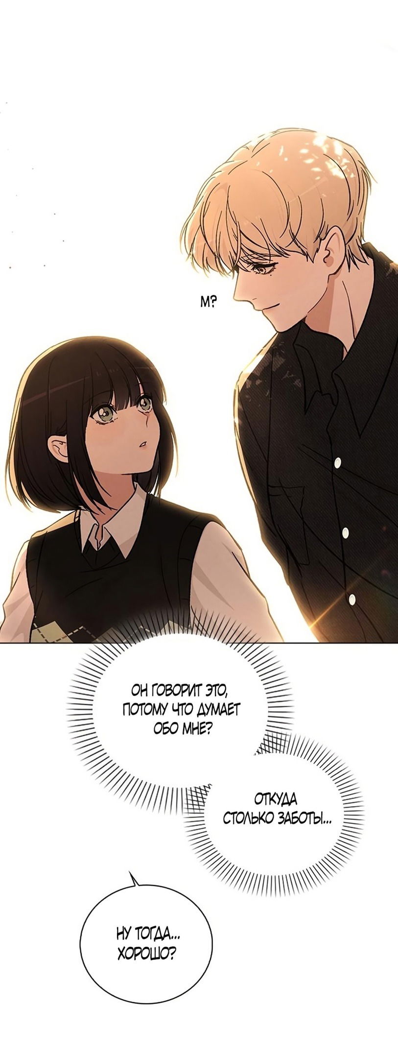 Манга Любовный ревизор - Глава 16 Страница 27